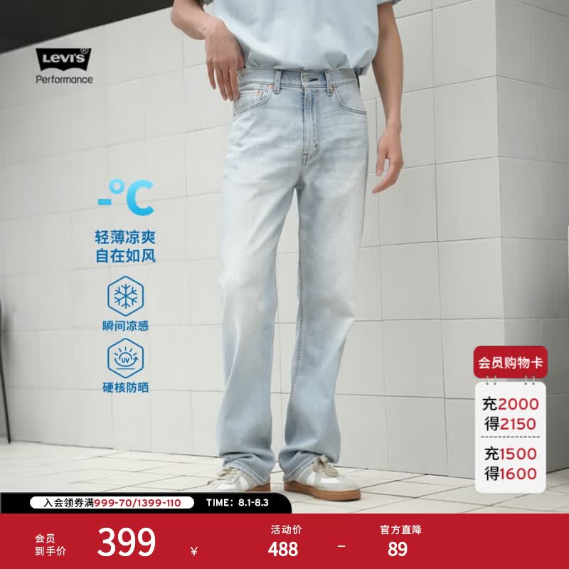 Levi's李维斯冰酷系列26年春夏新款牛仔裤男直筒凉感防晒美式565宽松裤 浅蓝色 31 (32)