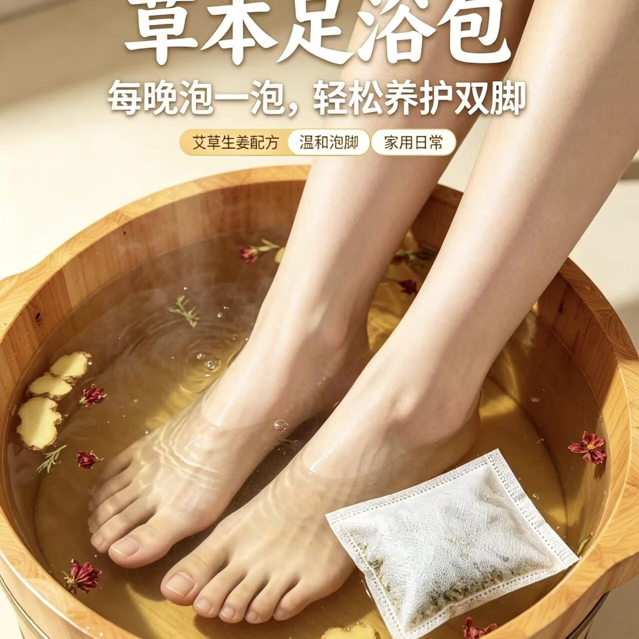 草本褥逸安草本精华研磨成粉泡脚包大足量驱寒排湿,健脾固本舒筋活血