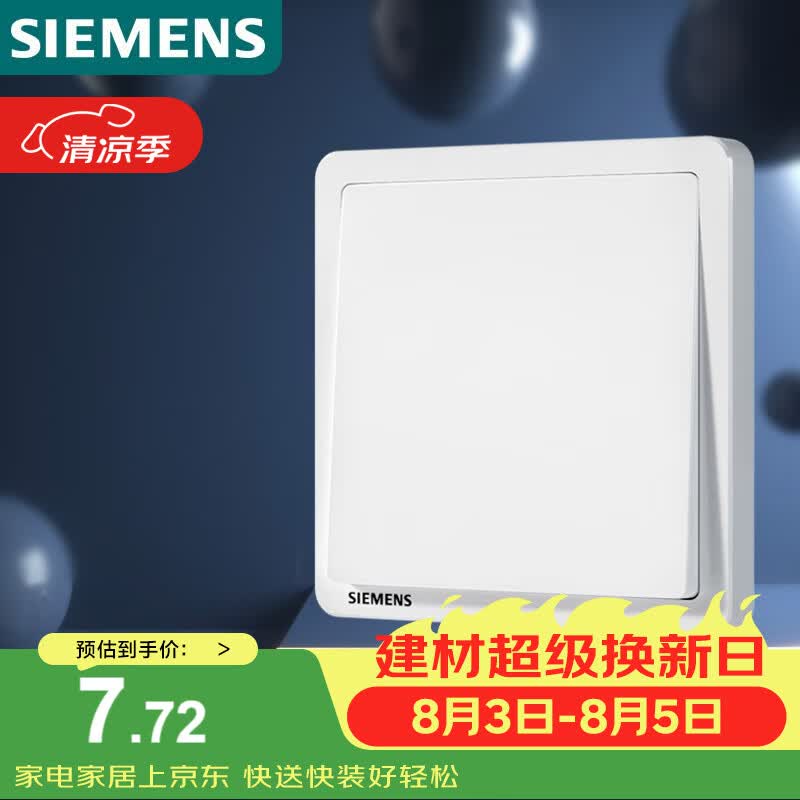 西门子（SIEMENS）开关面板 一开双控开关86型暗装面板 致典雅白色5TA14133NC01