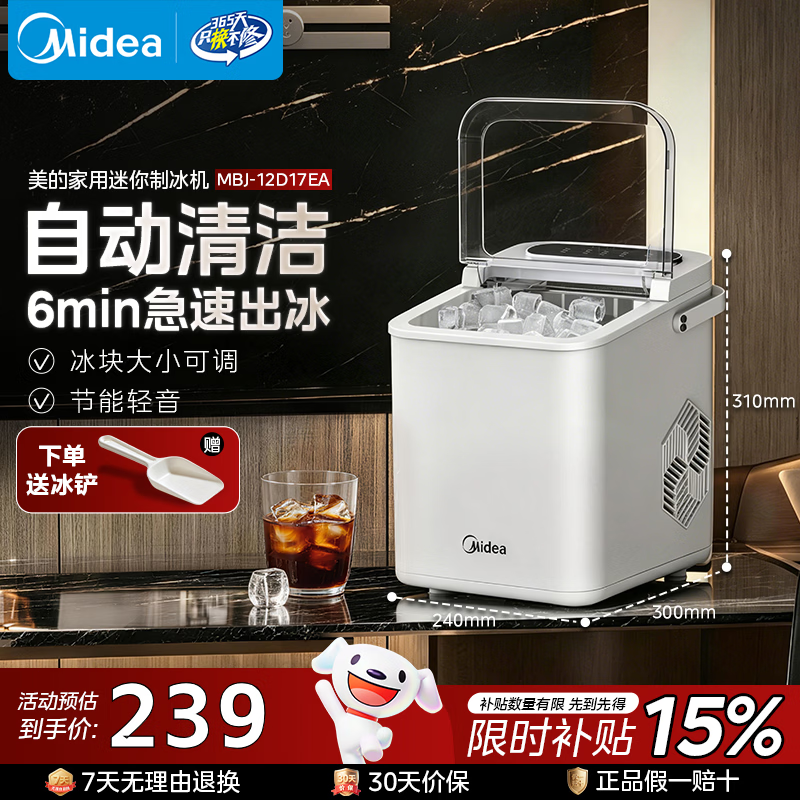 美的（Midea）制冰机家用小型宿舍子弹冰家庭冰块制冰器冰沙机全自动急速制冰块机神器 子弹冰丨基础款12公斤