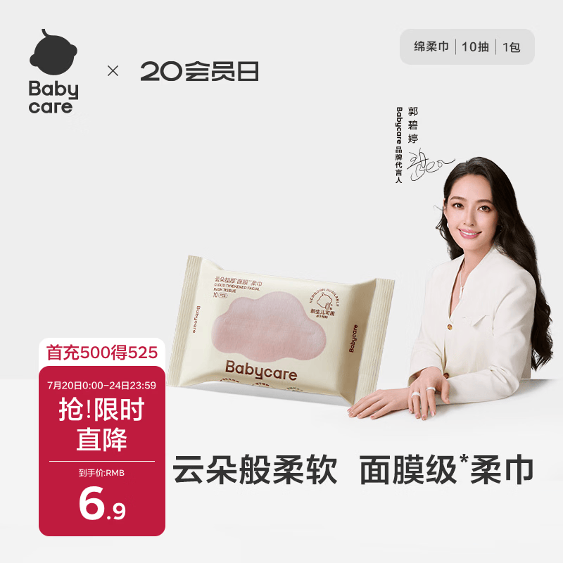 babycare面膜柔巾婴儿一次性洗脸巾小熊巾加厚绵柔巾便携 10抽*1包
