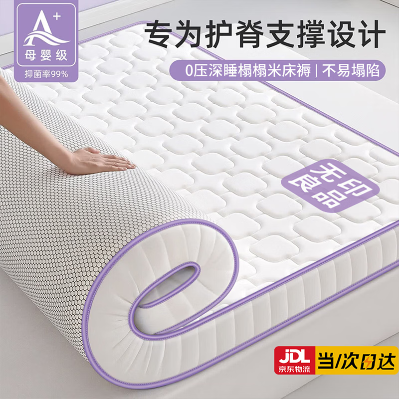 无印良品A类床垫遮盖物1.5米x2米榻榻米双人家用宿舍铺床褥子软睡垫褥铺底 WY-四菱格白紫【厚约6cm 护脊助眠】 150x200cm【抗压防塌】