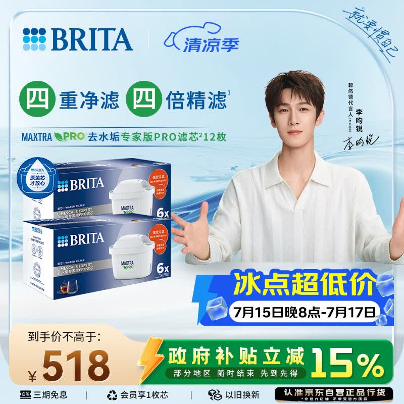 安吉尔自营净水器 2154.1元，碧然德自营净水器 642.85元 - 86线报