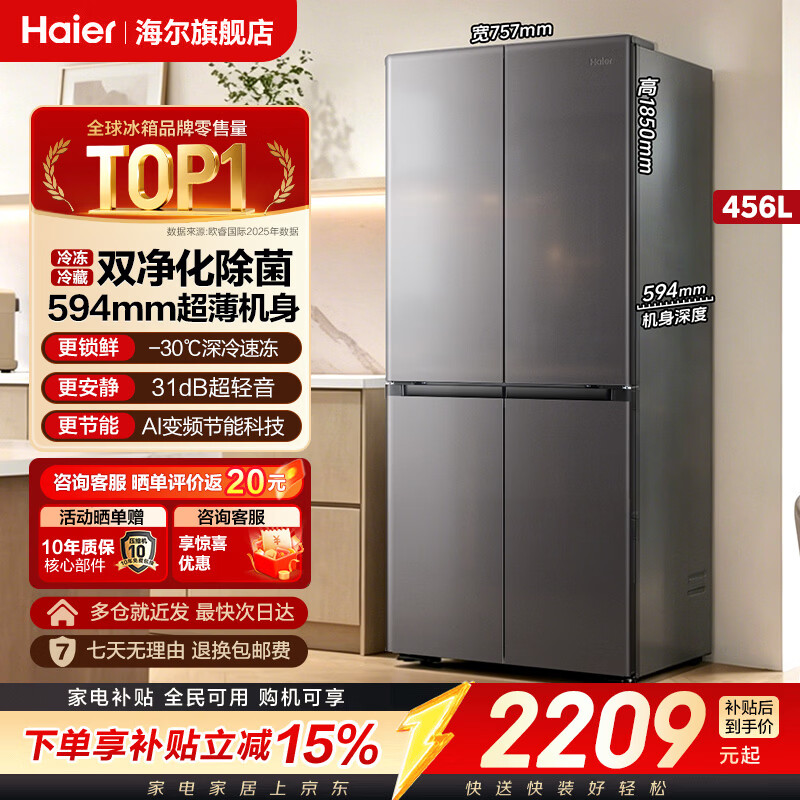 海尔（Haier）冰箱小红花594mm超薄双净化系统一级能效风冷无霜大容量双变频十字四门双开门对开门电冰箱456升 456升 小红花系列丨双净化系统丨594mm超薄机身