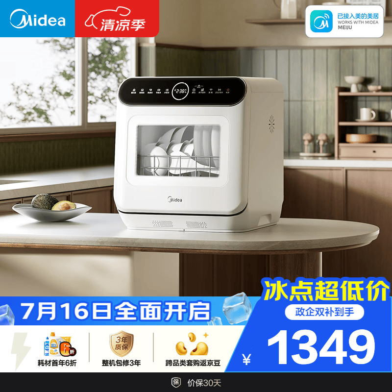 美的（Midea）【可爱多台式M10 Max】洗碗机85℃热风烘干一级水效高温除菌双层碗篮家用小尺寸免安装