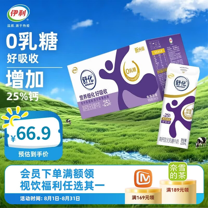 伊利舒化奶无乳糖牛奶高钙牛奶 0乳糖 6月产 舒化高钙奶24盒