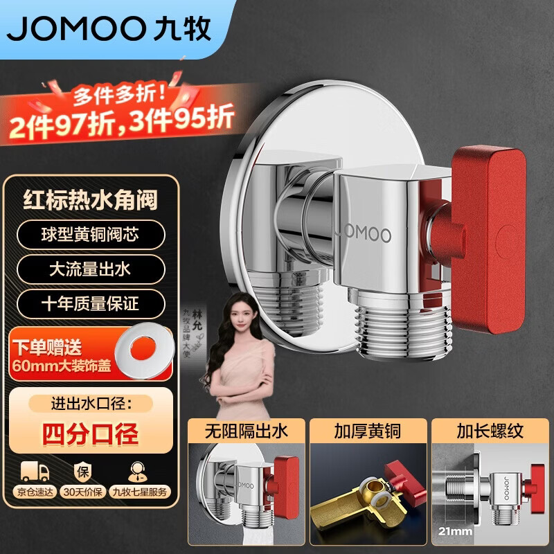 九牧（JOMOO）铜阀体全开大流量三角阀燃气热水器球阀水阀单热加厚球阀44105