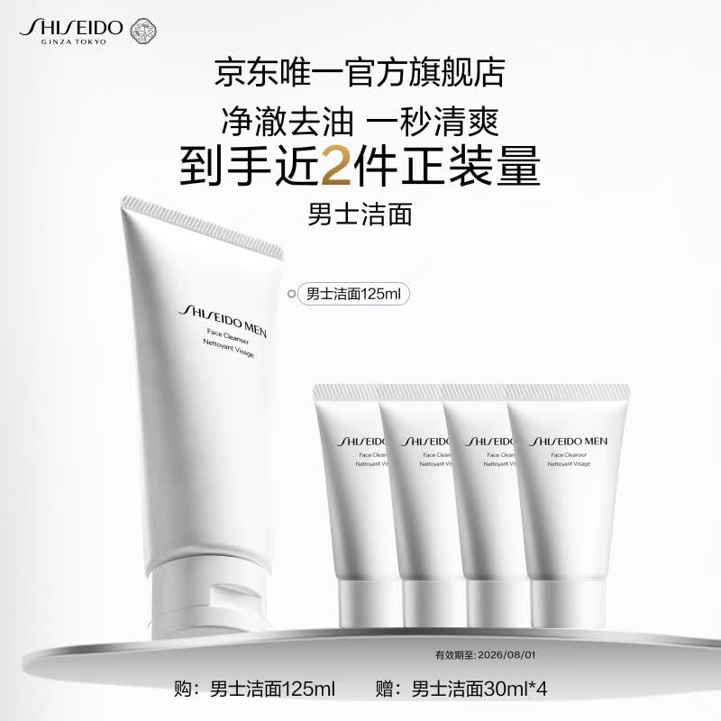 资生堂（SHISEIDO）男士洁面膏125ml 收缩毛孔控油平衡保湿洗面奶 生日礼物送男友