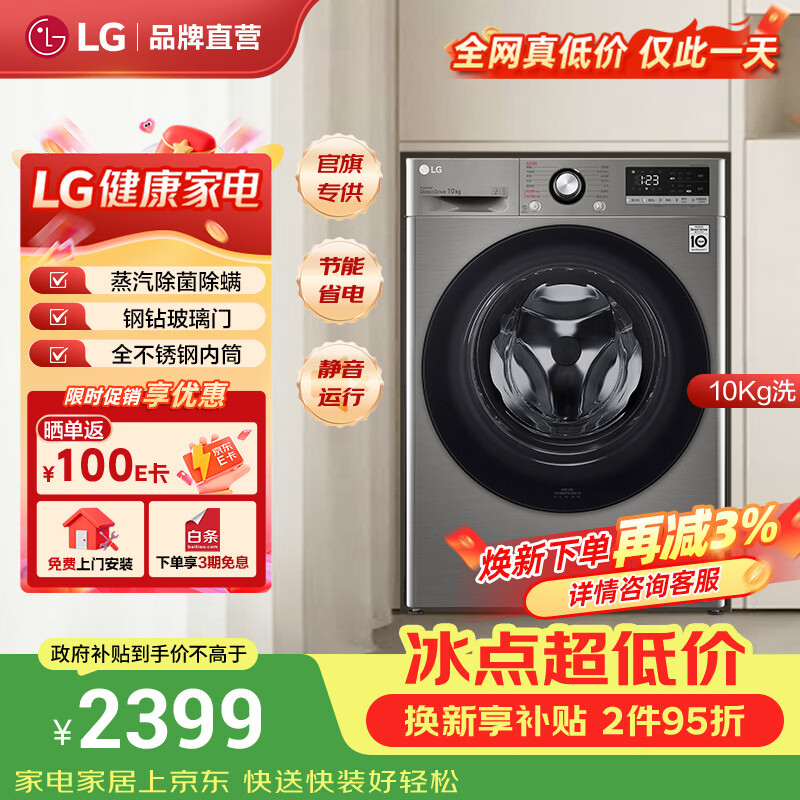 LG洗衣机 纤巧洗衣机 智能感应衣物 不锈钢内桶 蒸汽除螨除菌 直驱电机 10Kg 钛空银 FMY10Y4PF 滚筒单洗