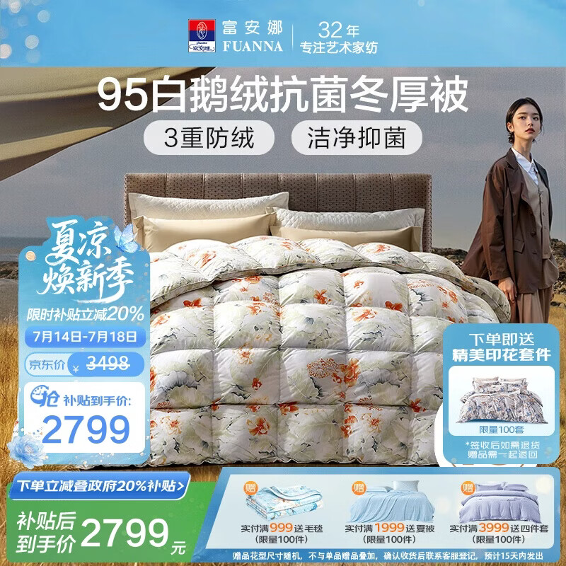 富安娜高端羽绒被95白鹅绒被子 冬季双人抗菌冬厚被1000g填充203×229cm