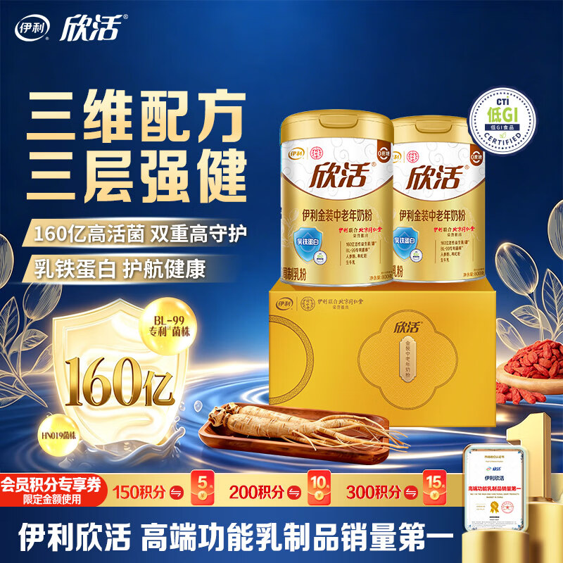 伊利欣活金装中老年奶粉 礼品礼盒 营养乳铁蛋白益生菌 800g*2