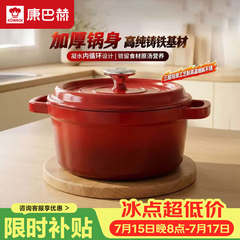 康巴赫铸铁珐琅锅汤锅煲汤煮粥焖炖汤锅家用加厚锅具大容量3L
