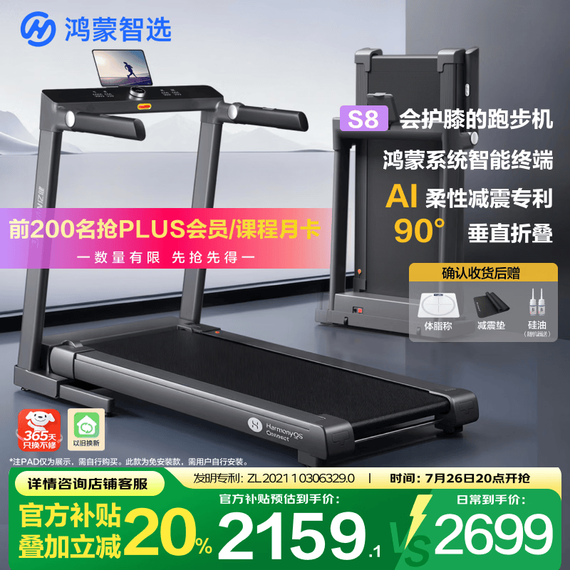 鸿蒙智选跑步机亿健S8家庭用90°收纳折叠智能减震降噪小型走步机健身器材