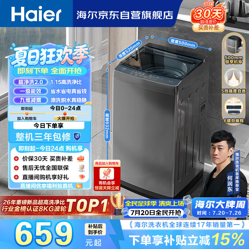 海尔（Haier）全自动波轮洗衣机8KG小型 家用宿舍出租 6键自编程  一级能效 家电国家补贴 京东自营XQB80-Z10D0