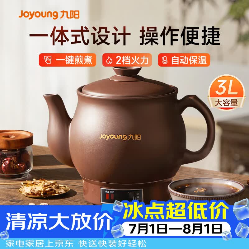 九阳（Joyoung）煎药壶 中药壶中药锅熬药罐 3L大容量一体式全自动陶瓷电砂锅智能家用养生壶炖药煲电药壶GD111