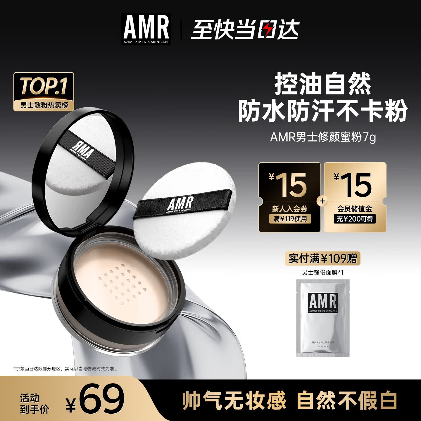AMR男士控油定妆散粉蜜粉饼遮瑕持久防汗不脱妆不卡粉柔焦雾面无妆感