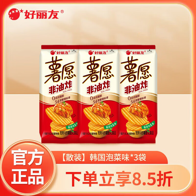好丽友（ORION）多口味任选 解馋小零食休闲小吃 办公室膨化薯片好友趣薯愿呀土豆 【散装】薯愿韩国泡菜味约36g*3袋