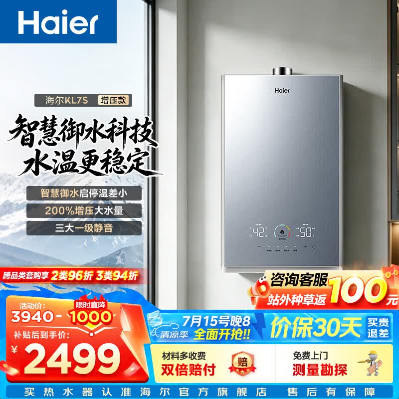 海尔（Haier）【咨询客服领补贴】燃气热水器天然气KL7S无冷烫水恒温强排式16升TSI增压下置风机洗澡多点用水 16L 【恒温】KL7S恒温款