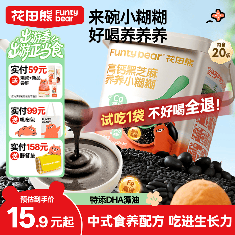 花田熊高钙五黑芝麻糊糊儿童健康早餐营养米糊独立小包装无添加蔗糖 【高钙高铁】五黑芝麻小糊糊500g*1桶+1袋试吃