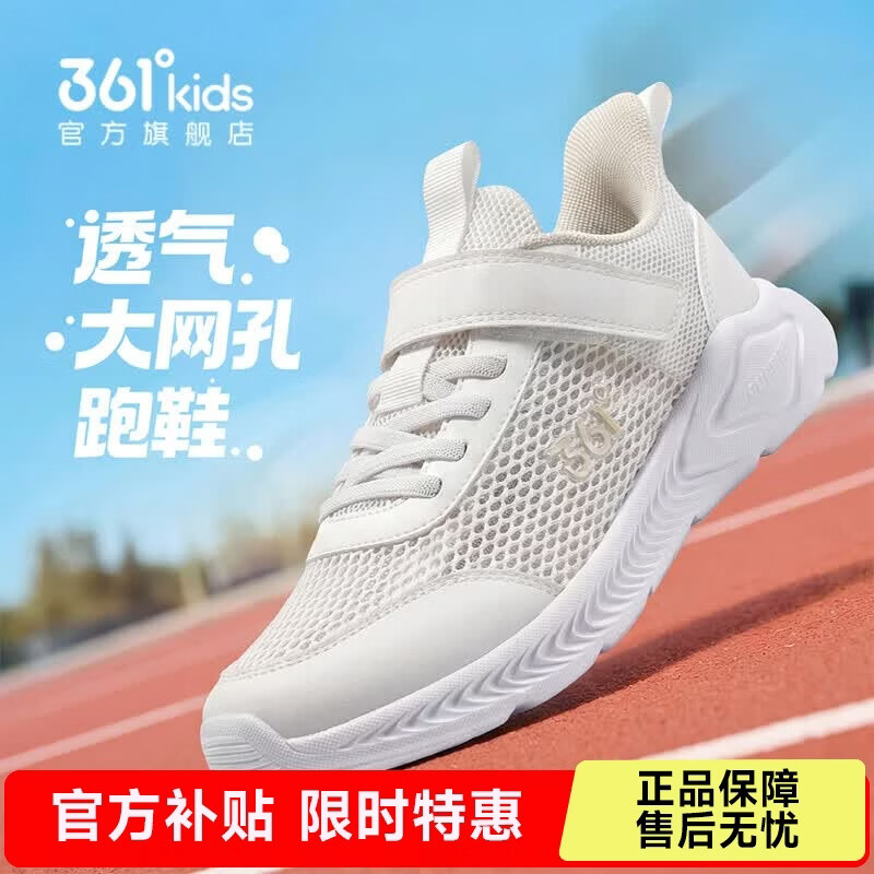 361°儿童运动鞋跑鞋2026夏季男女童(3-12岁)轻便透气大网孔跑鞋 白41