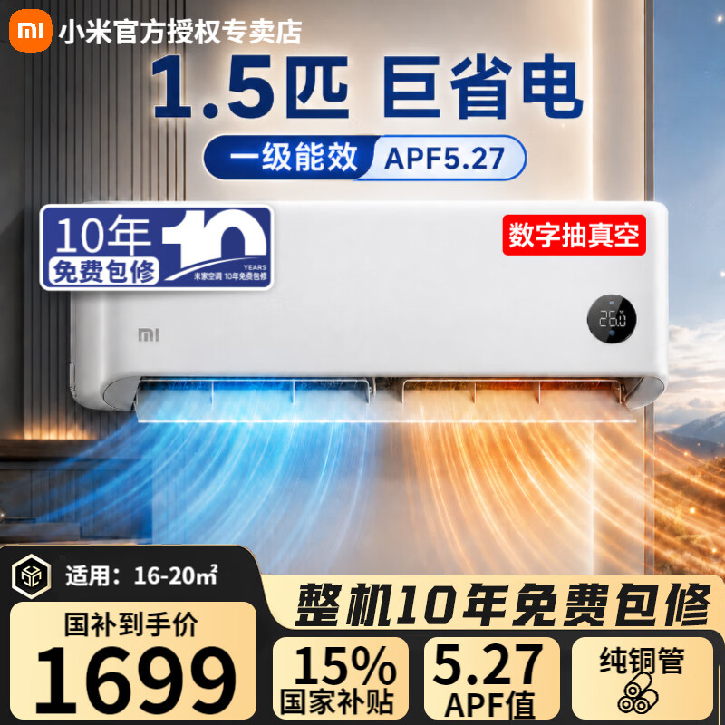 小米空调 2298.1元 - 86线报