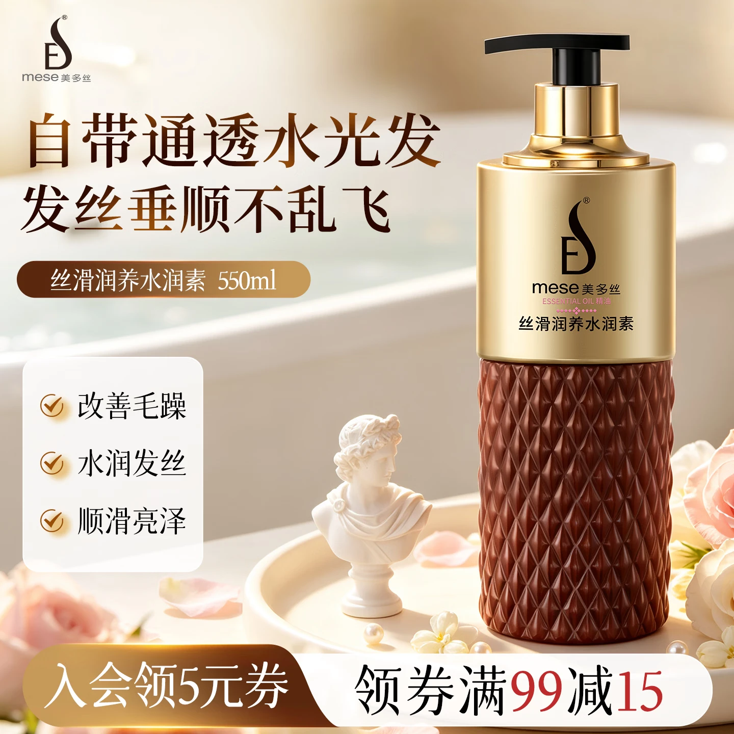 美多丝 mese 丝滑润养水润素 550ml 护发素改善毛躁滋润护理