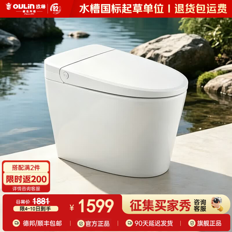 欧琳（OULIN）轻智能马桶座圈加热脚感冲水无水压限制轻音冲 4210S 305/300mm