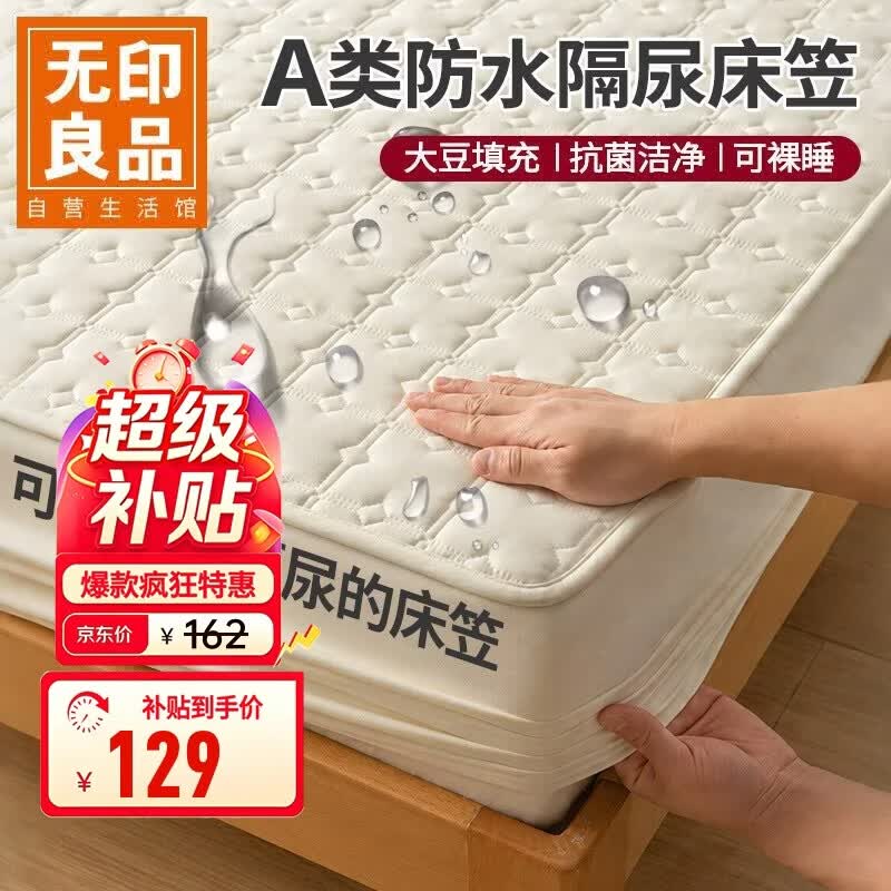 无印良品A类防水隔尿大豆夹棉床笠单件双人 1.8x2米床罩床褥保护套1.8床用