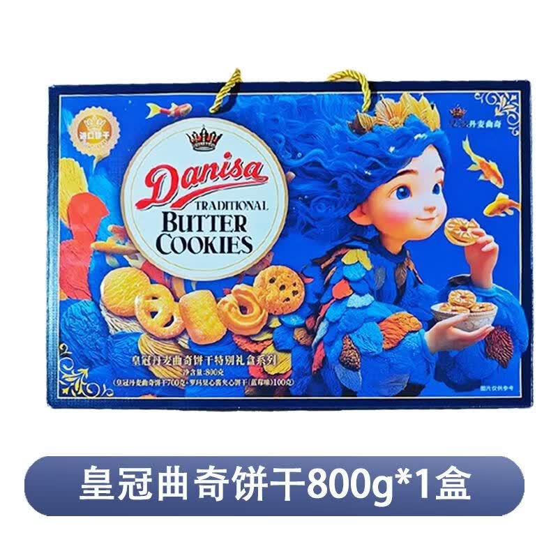 皇冠(danisa)丹麦黄油曲奇饼干800g礼盒装春节送礼年货春节 丹麦曲奇饼干800g*1盒
