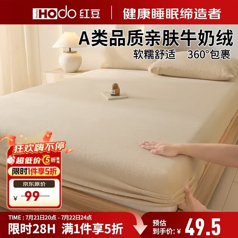 红豆（Hodo）牛奶绒床笠1.5x2米床罩全包床单床垫保护套床套加厚床笠罩 驼色