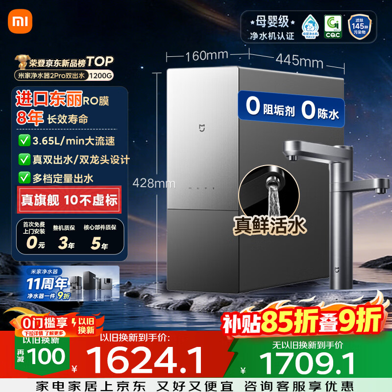 米家【旗舰新品】11周年小米净水器2pro双出水1200G家用厨下净水机8年RO直饮双龙头净饮一体机MR12132