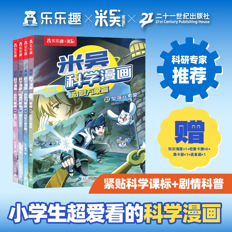 当当米吴科学漫画书专为孩子打造的物理启蒙书 吴姥姥不刷题 米吴科学漫画第十辑(4册)