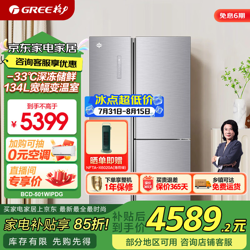 格力(GREE)晶弘冰箱501升T型三门对开-33℃深冻储鲜宽幅变温节能变频BCD-501WIPDG/琉璃釉