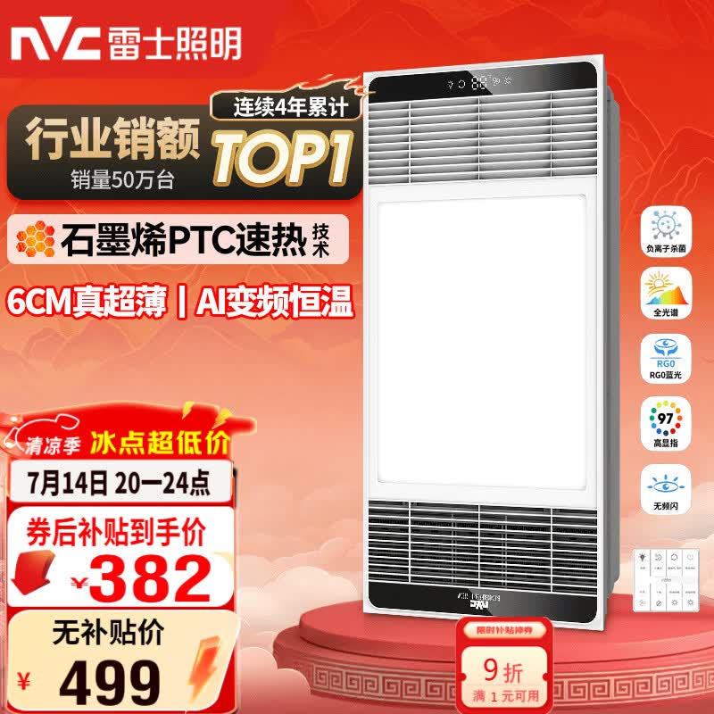 雷士（NVC）风暖浴霸超薄变频系列恒温杀菌换气暖风机Y417卫生间