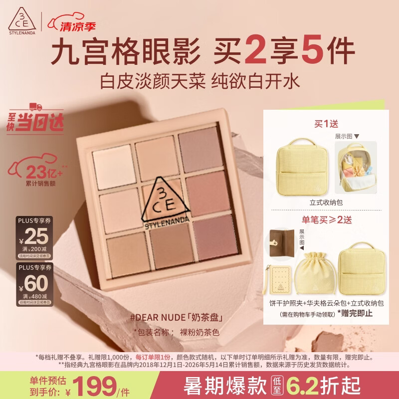 3ce九宫格九色眼影盘裸粉奶茶DEARNUDE奶茶盘哑光送女友