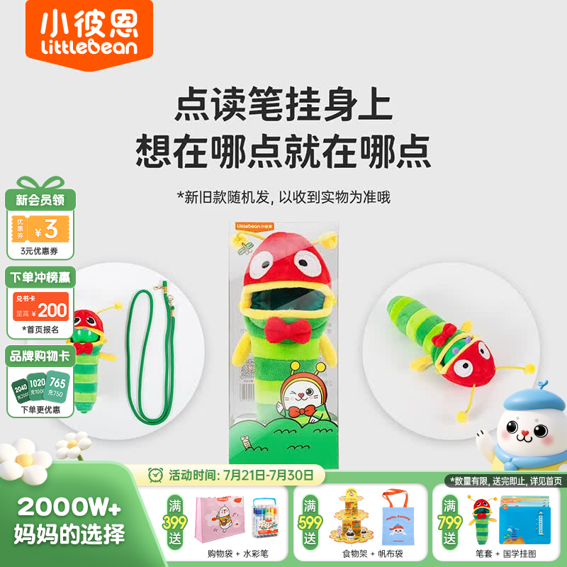 小彼恩周边 毛毛虫点读笔配套便捷笔套 毛毛虫点读笔笔套