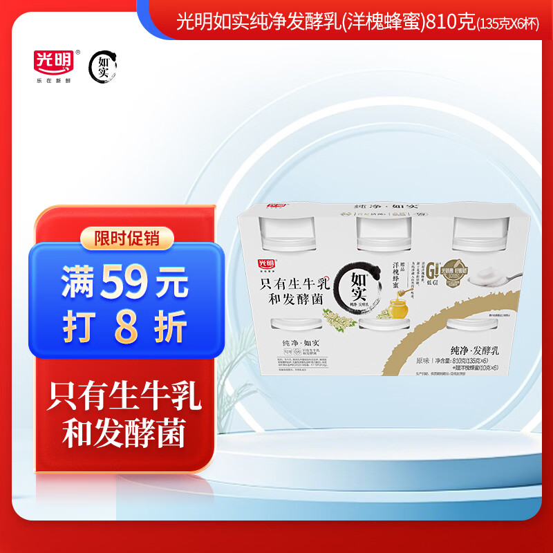 光明如实 洋槐蜂蜜原味  135g*6 杯发酵乳酸奶酸牛奶 0蔗糖健康轻食
