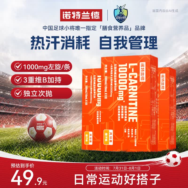诺特兰德左旋肉碱10000健身有氧运动营养饮料 10ml*10袋*3盒 橙子味