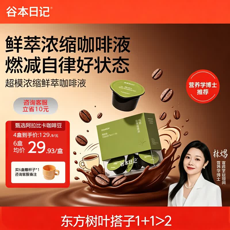 谷本日记咖啡液浓缩运动燃减美式生椰脂拿铁速溶鲜萃黑咖啡 绿燃咖超级18