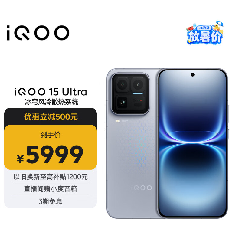 vivo iQOO 15 Ultra 16GB+512 2049(银色)冰穹散热风扇 2K三星珠峰屏 电竞手机iqoo15ultra 国家补贴