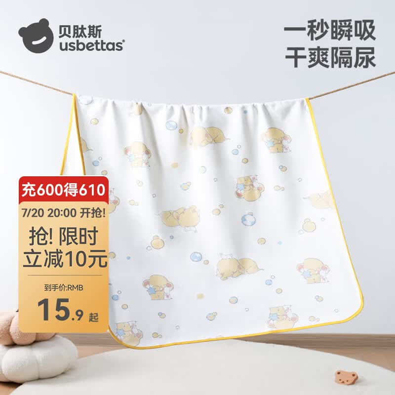 贝肽斯蘑菇屋隔尿垫30x45cm 10.9元，贝肽斯硅胶防滑隔尿垫30x45cm 11.9元 - 线报酷