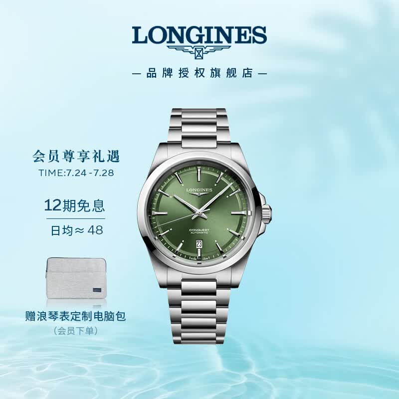 浪琴（LONGINES）瑞士手表 康卡斯系列悦动 男士 钢带机械表L38304026