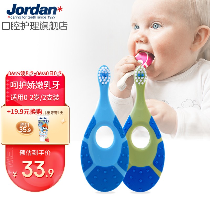 Jordan挪威进口牙刷 婴幼儿童宝宝牙刷 软毛护龈训练小刷头 0-2岁2支装A
