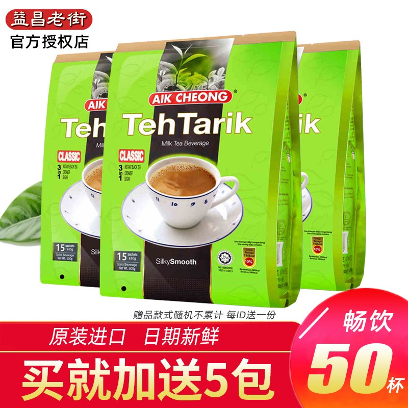 益昌老街(aik cheong old town)益昌老街香滑奶茶原味港式奶茶巧克力