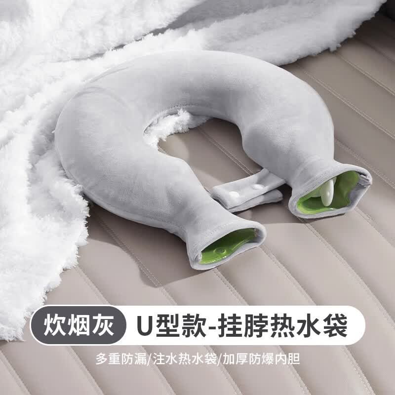 热水袋U型颈椎热敷注水灌水肩颈头部暖宝宝防爆加厚挂脖围脖枕头 烟灰色【布套+内胆】双重锁温