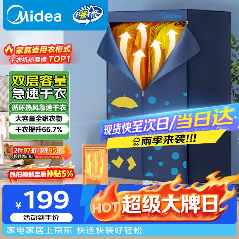美的（Midea）【430升大容量】干衣机烘干机家用烘衣服烘鞋婴儿衣物护理机小型除菌除螨除湿机HBGJ12A2