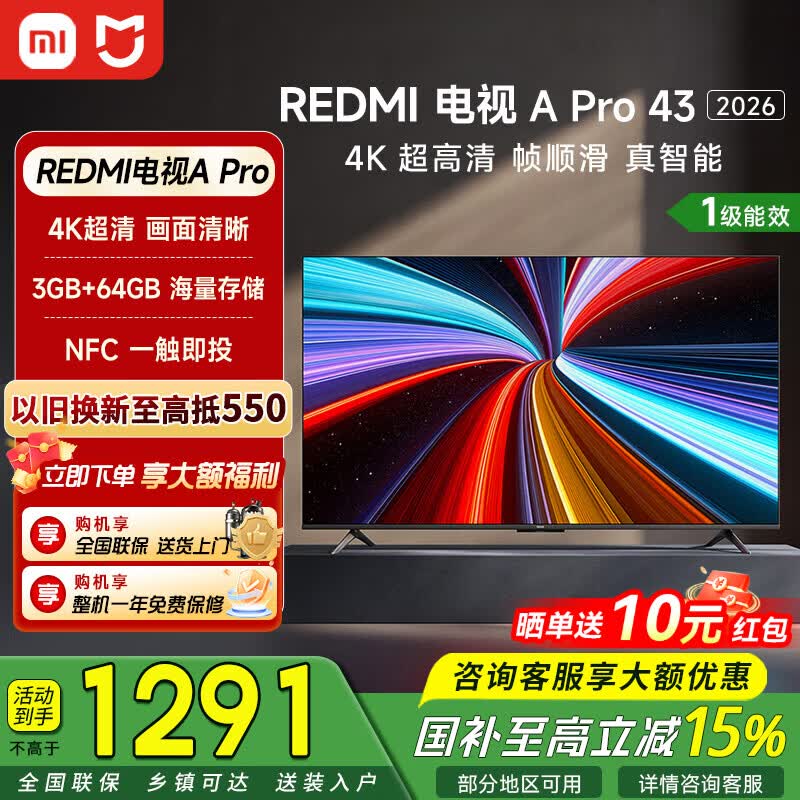 小米（MI）REDMI电视A Pro43 2026款 43英寸 4K超高清 金属全面屏 双扬立体声 NFC 智能平板电视机 43英寸 【推荐观距1.3米】2026款