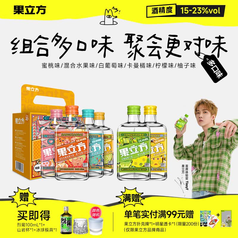 江小白果立方果酒 15度果汁酒 白葡萄味低度微醺风味水果酒节日送礼 混合口味（六种口味） 168mL 6瓶