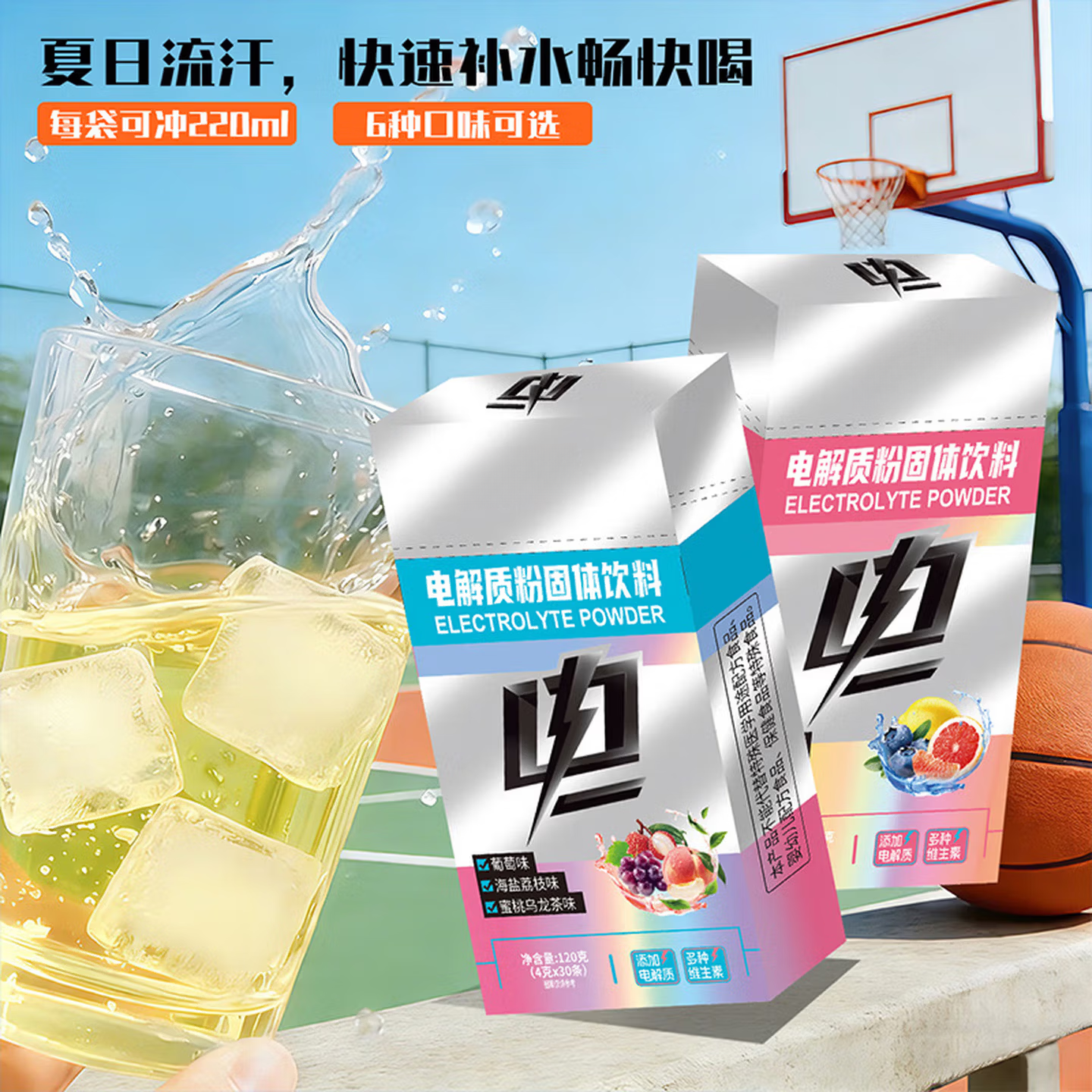 胖东来同款电解质粉电解质水饮料冲剂运动健身户外跑步骑行三伏天饮料 【六种口味组合装】 30条*4盒