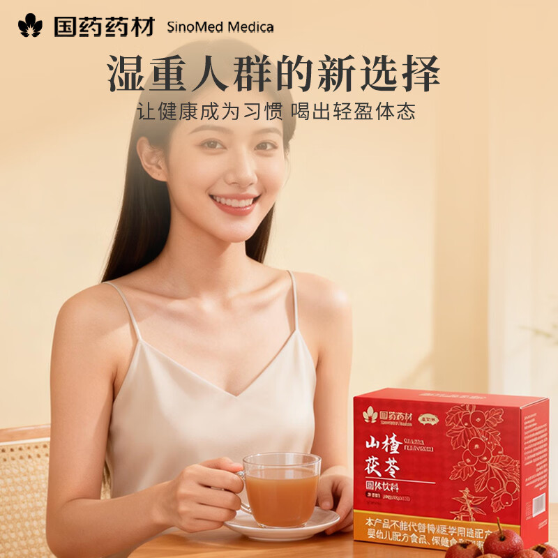 崇芝林国药药材山楂茯苓固体饮料搭祛湿轻松茶150g 脾胃好湿气消 150g*1盒 国药药材 只做道地好药材
